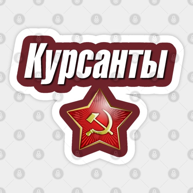 Kursanty | Курсанты (original) Sticker by RU - Tees 